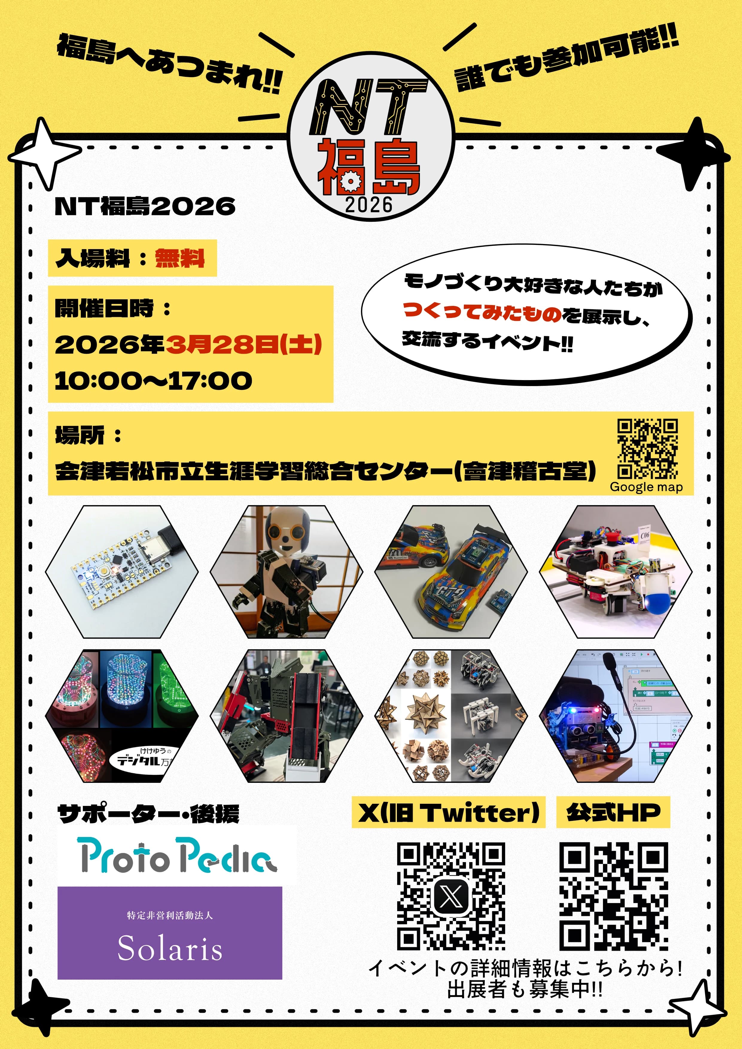 NT福島2026のイベントチラシ