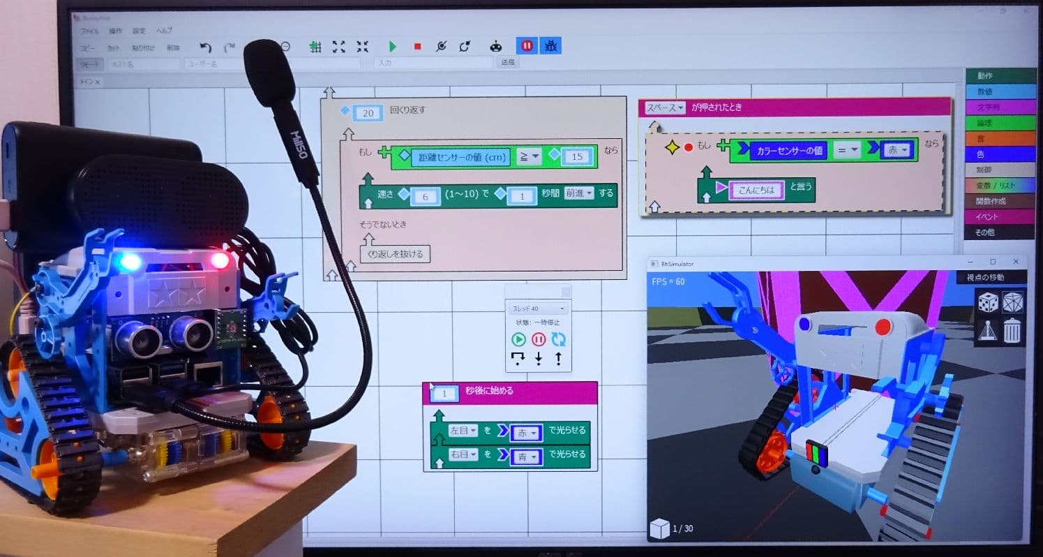 ブロックつないでプログラミング